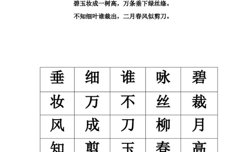 古诗舒尔特（20页）_一年级上下册资料_小学一年级学习资料-25年更新版_1-00、幼小衔接_幼小衔接专注力启蒙篇_舒尔特方格-115页