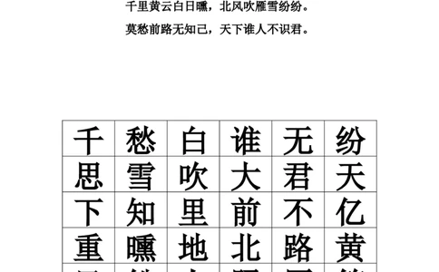 古诗舒尔特（20页）_一年级上下册资料_小学一年级学习资料-25年更新版_1-00、幼小衔接_幼小衔接专注力启蒙篇_舒尔特方格-115页
