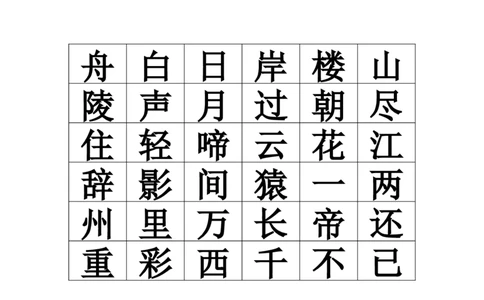 古诗舒尔特（20页）_一年级上下册资料_小学一年级学习资料-25年更新版_1-00、幼小衔接_幼小衔接专注力启蒙篇_舒尔特方格-115页