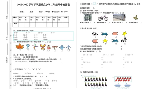 人教版二年级下册数学期中检测卷2（含答案）_二年级上下册资料_小学二年级学习资料-25年更新版_2-04、小学二年级数学下册_2-4-2、练习题、作业、试题、试卷_人教版_期中测试卷