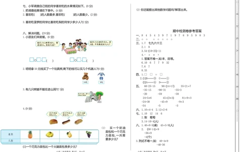 人教版二年级下册数学期中检测卷2（含答案）_二年级上下册资料_小学二年级学习资料-25年更新版_2-04、小学二年级数学下册_2-4-2、练习题、作业、试题、试卷_人教版_期中测试卷