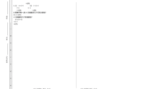 人教版二年级下册数学期中检测卷2（含答案）_二年级上下册资料_小学二年级学习资料-25年更新版_2-04、小学二年级数学下册_2-4-2、练习题、作业、试题、试卷_人教版_期中测试卷