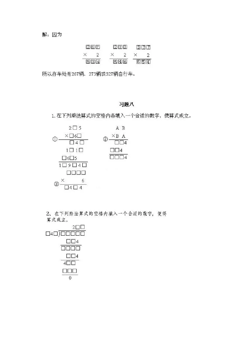 小学三年级上册数学奥数知识点讲解第8课《填算式2》试题附答案_三年级上下册资料_小学三年级学习资料-25年更新版_3-2-3、小学奥数三年级_小学三年级上册数学奥数知识点讲解