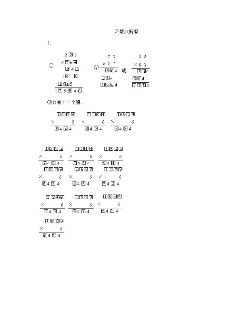 小学三年级上册数学奥数知识点讲解第8课《填算式2》试题附答案_三年级上下册资料_小学三年级学习资料-25年更新版_3-2-3、小学奥数三年级_小学三年级上册数学奥数知识点讲解