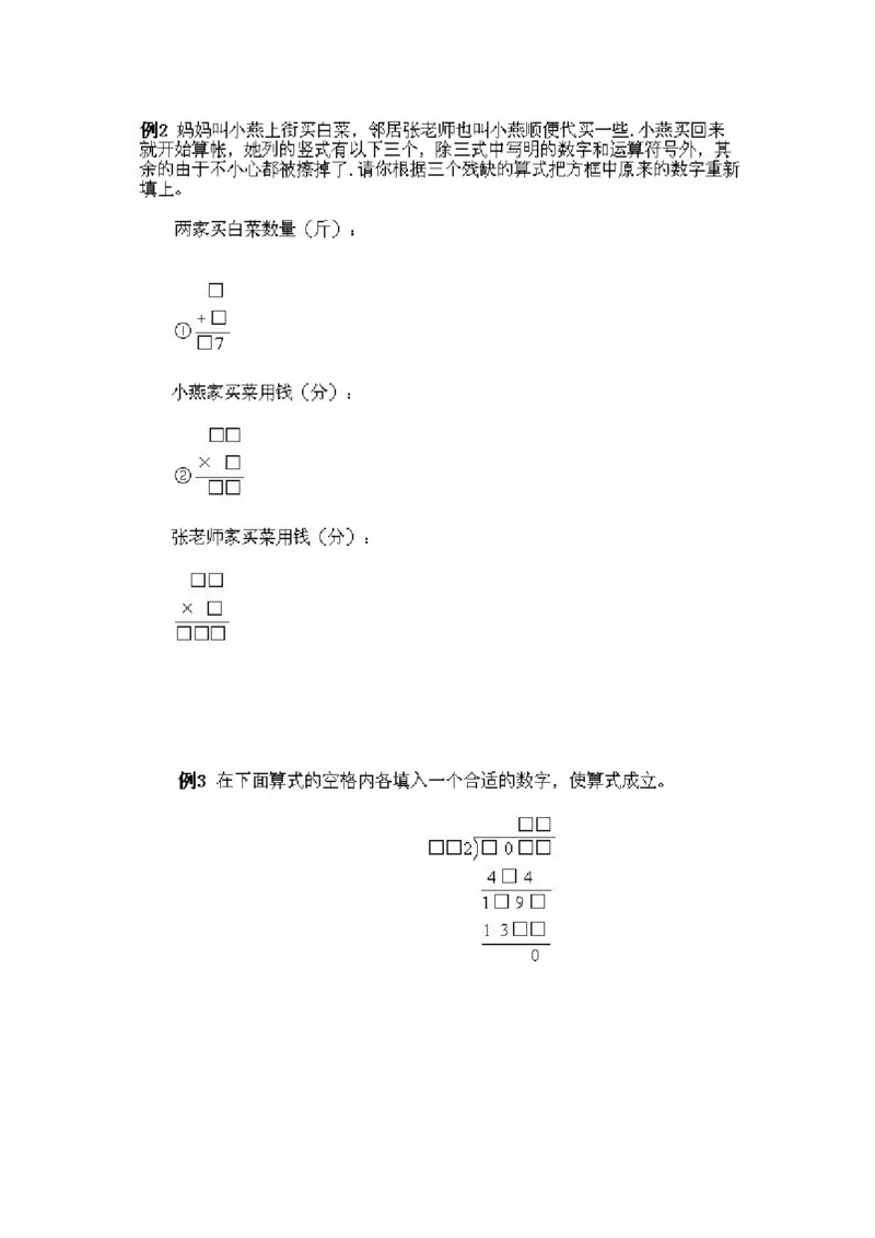 小学三年级上册数学奥数知识点讲解第8课《填算式2》试题附答案_三年级上下册资料_小学三年级学习资料-25年更新版_3-2-3、小学奥数三年级_小学三年级上册数学奥数知识点讲解