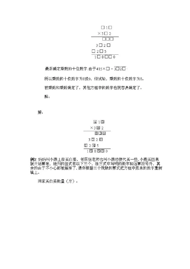 小学三年级上册数学奥数知识点讲解第8课《填算式2》试题附答案_三年级上下册资料_小学三年级学习资料-25年更新版_3-2-3、小学奥数三年级_小学三年级上册数学奥数知识点讲解