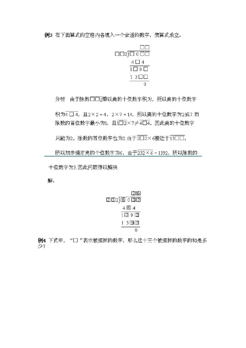 小学三年级上册数学奥数知识点讲解第8课《填算式2》试题附答案_三年级上下册资料_小学三年级学习资料-25年更新版_3-2-3、小学奥数三年级_小学三年级上册数学奥数知识点讲解