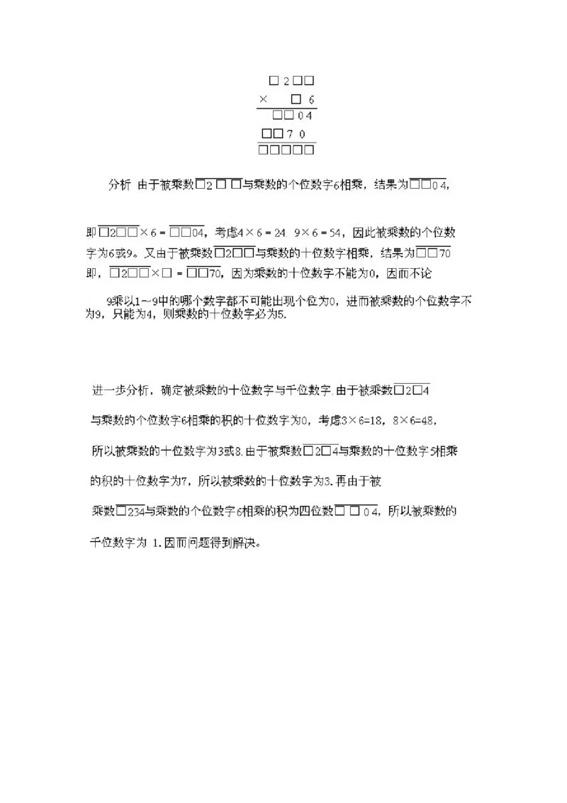 小学三年级上册数学奥数知识点讲解第8课《填算式2》试题附答案_三年级上下册资料_小学三年级学习资料-25年更新版_3-2-3、小学奥数三年级_小学三年级上册数学奥数知识点讲解