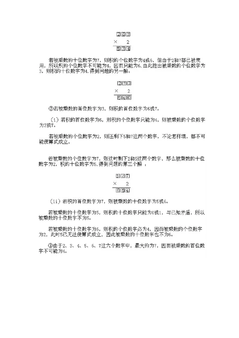 小学三年级上册数学奥数知识点讲解第8课《填算式2》试题附答案_三年级上下册资料_小学三年级学习资料-25年更新版_3-2-3、小学奥数三年级_小学三年级上册数学奥数知识点讲解