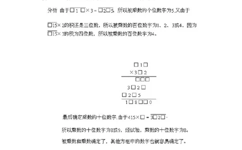 小学三年级上册数学奥数知识点讲解第8课《填算式2》试题附答案_三年级上下册资料_小学三年级学习资料-25年更新版_3-2-3、小学奥数三年级_小学三年级上册数学奥数知识点讲解