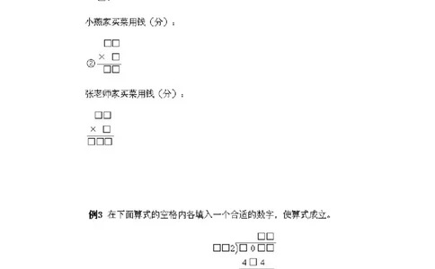 小学三年级上册数学奥数知识点讲解第8课《填算式2》试题附答案_三年级上下册资料_小学三年级学习资料-25年更新版_3-2-3、小学奥数三年级_小学三年级上册数学奥数知识点讲解
