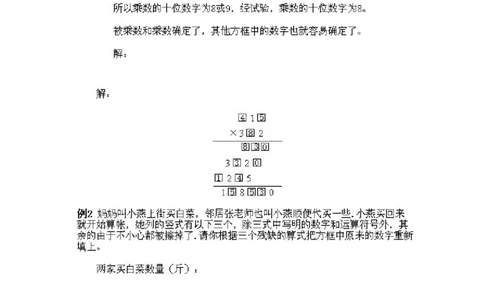小学三年级上册数学奥数知识点讲解第8课《填算式2》试题附答案_三年级上下册资料_小学三年级学习资料-25年更新版_3-2-3、小学奥数三年级_小学三年级上册数学奥数知识点讲解