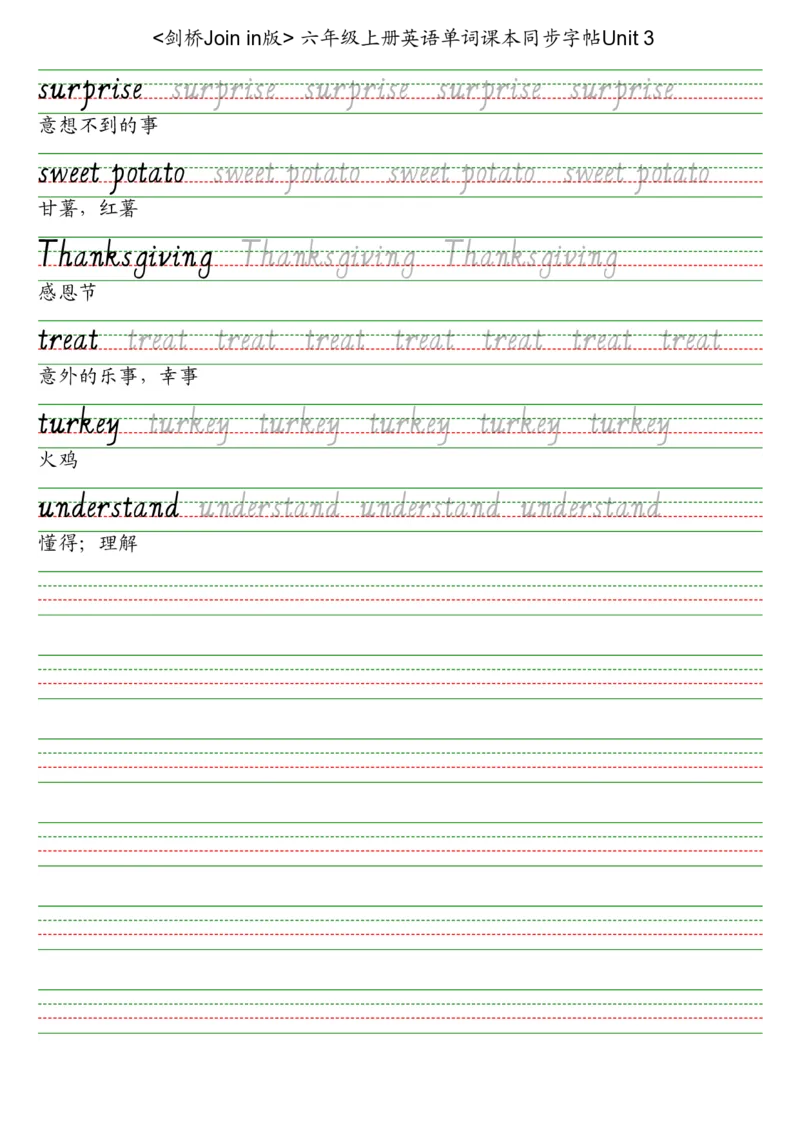 剑桥Joinin版六上英语字帖_2025秋3-6年级英语字帖_2025秋六年级各版本英语字帖