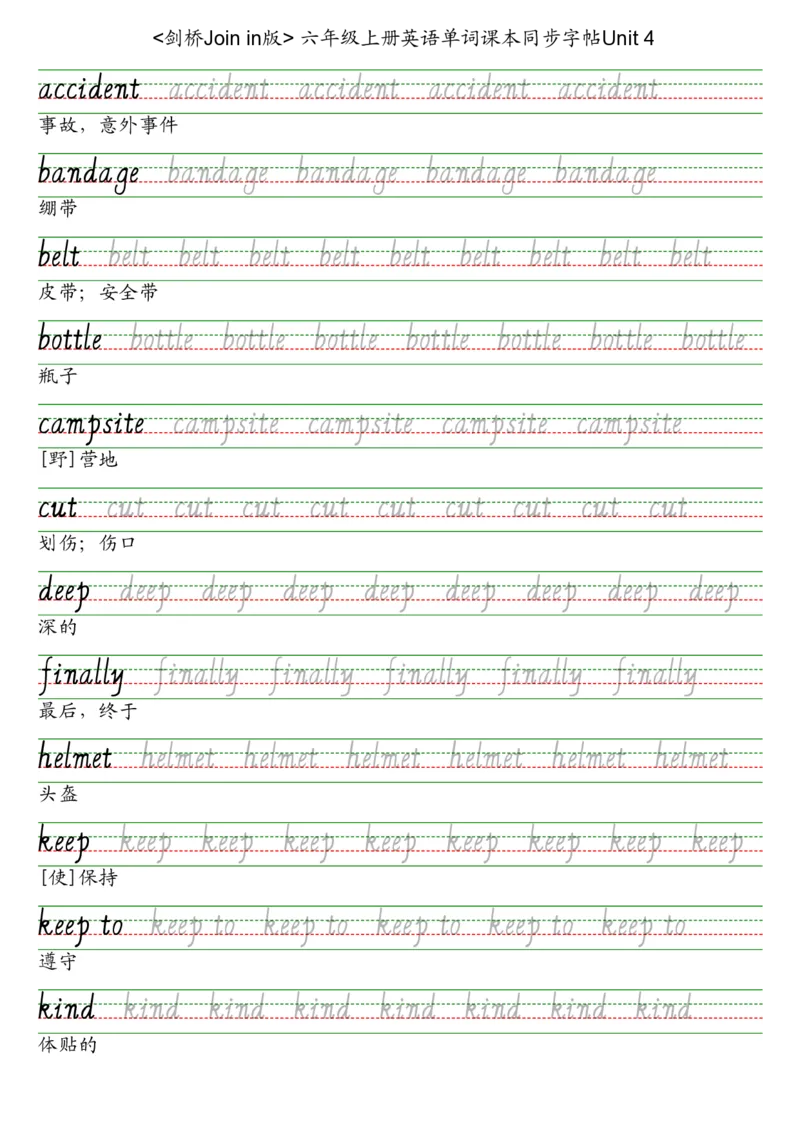 剑桥Joinin版六上英语字帖_2025秋3-6年级英语字帖_2025秋六年级各版本英语字帖