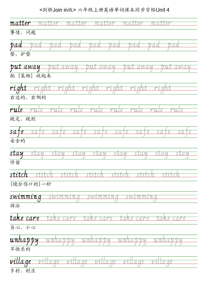 剑桥Joinin版六上英语字帖_2025秋3-6年级英语字帖_2025秋六年级各版本英语字帖
