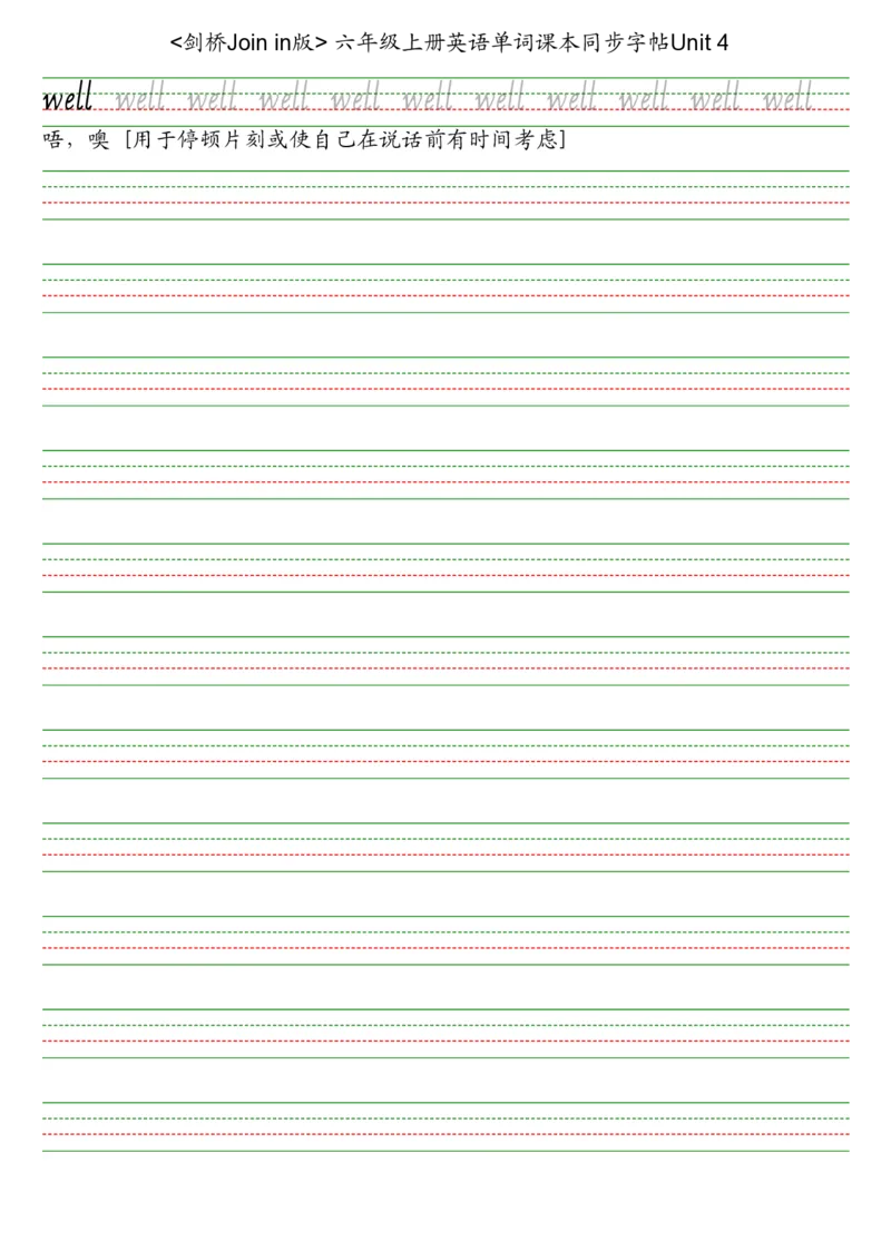 剑桥Joinin版六上英语字帖_2025秋3-6年级英语字帖_2025秋六年级各版本英语字帖