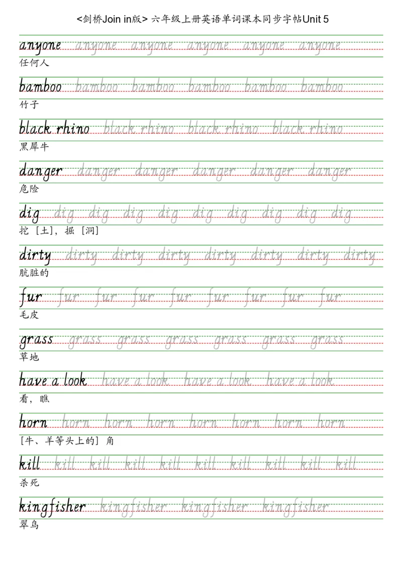 剑桥Joinin版六上英语字帖_2025秋3-6年级英语字帖_2025秋六年级各版本英语字帖