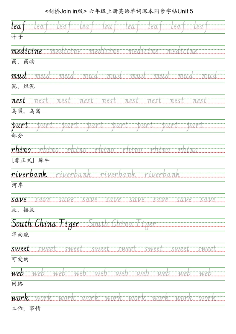 剑桥Joinin版六上英语字帖_2025秋3-6年级英语字帖_2025秋六年级各版本英语字帖