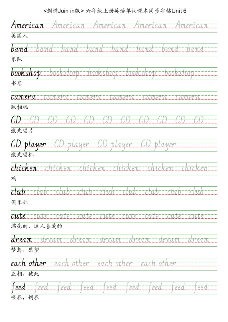 剑桥Joinin版六上英语字帖_2025秋3-6年级英语字帖_2025秋六年级各版本英语字帖