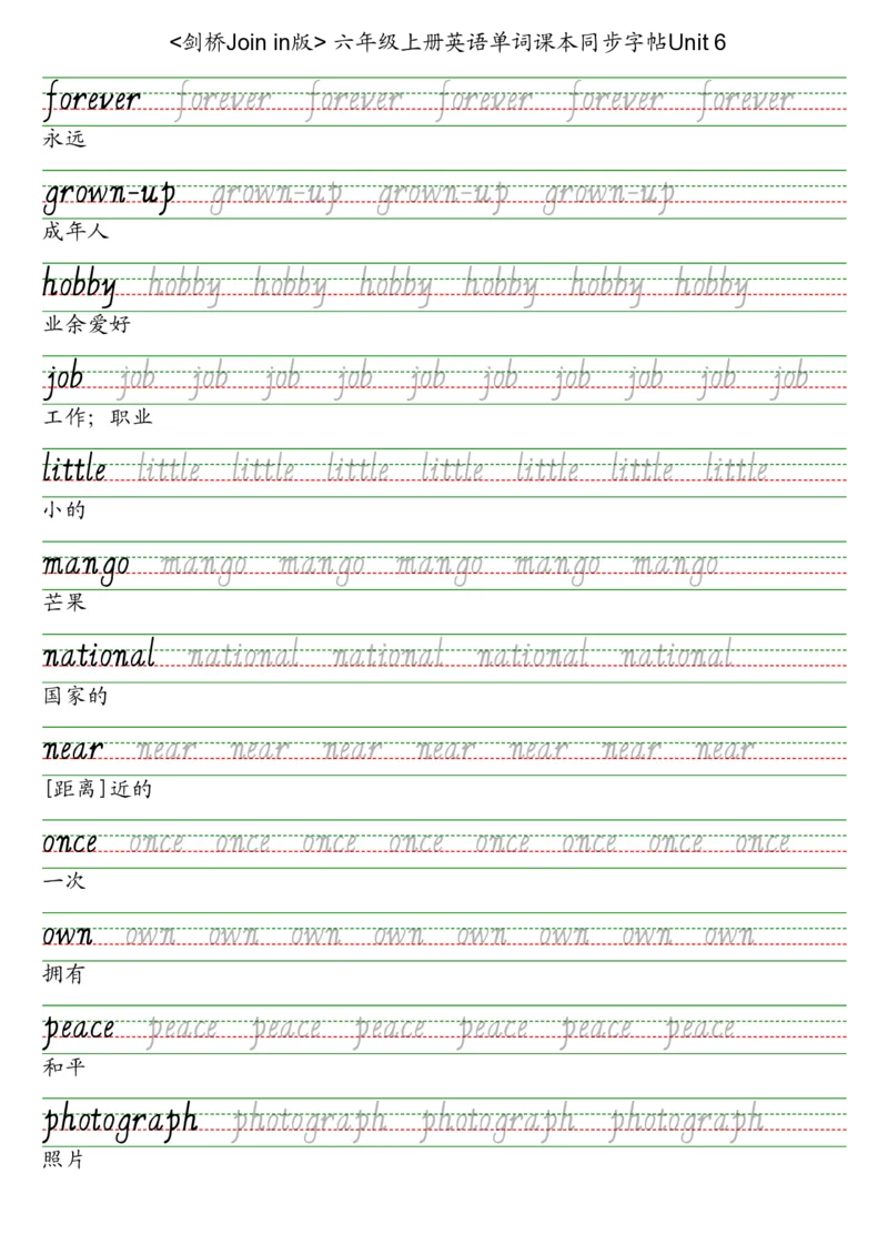 剑桥Joinin版六上英语字帖_2025秋3-6年级英语字帖_2025秋六年级各版本英语字帖