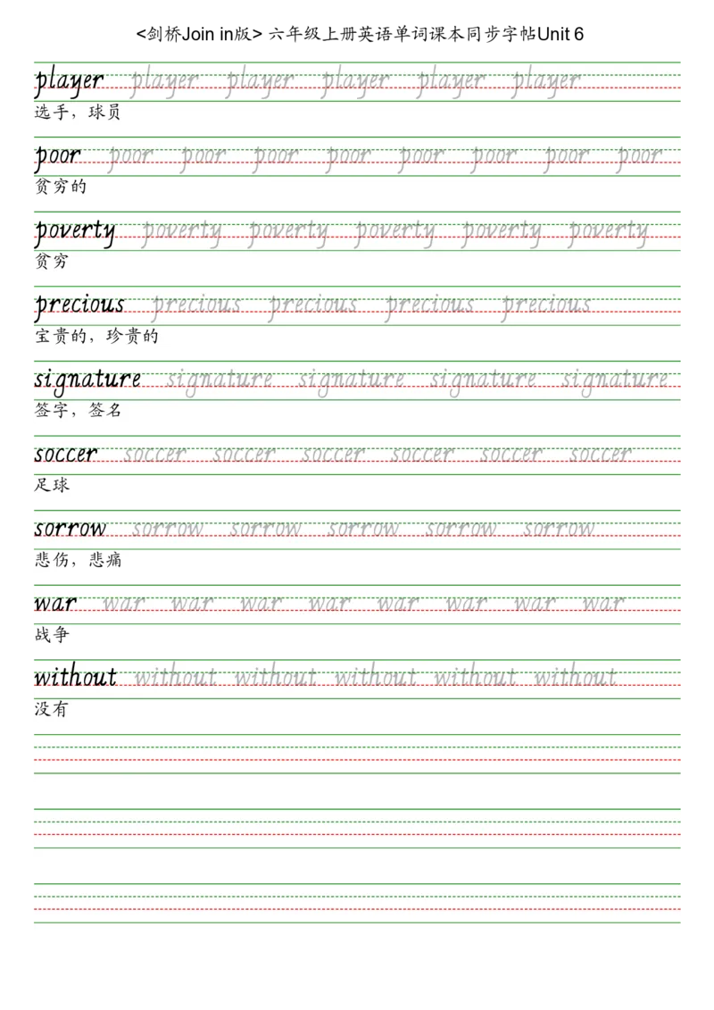 剑桥Joinin版六上英语字帖_2025秋3-6年级英语字帖_2025秋六年级各版本英语字帖