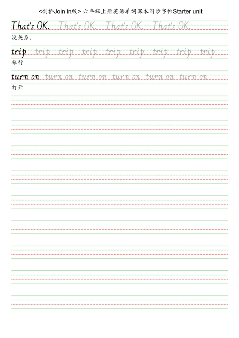 剑桥Joinin版六上英语字帖_2025秋3-6年级英语字帖_2025秋六年级各版本英语字帖