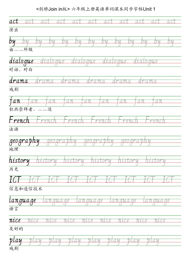 剑桥Joinin版六上英语字帖_2025秋3-6年级英语字帖_2025秋六年级各版本英语字帖