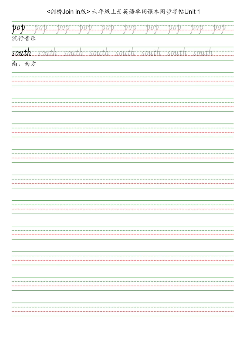 剑桥Joinin版六上英语字帖_2025秋3-6年级英语字帖_2025秋六年级各版本英语字帖