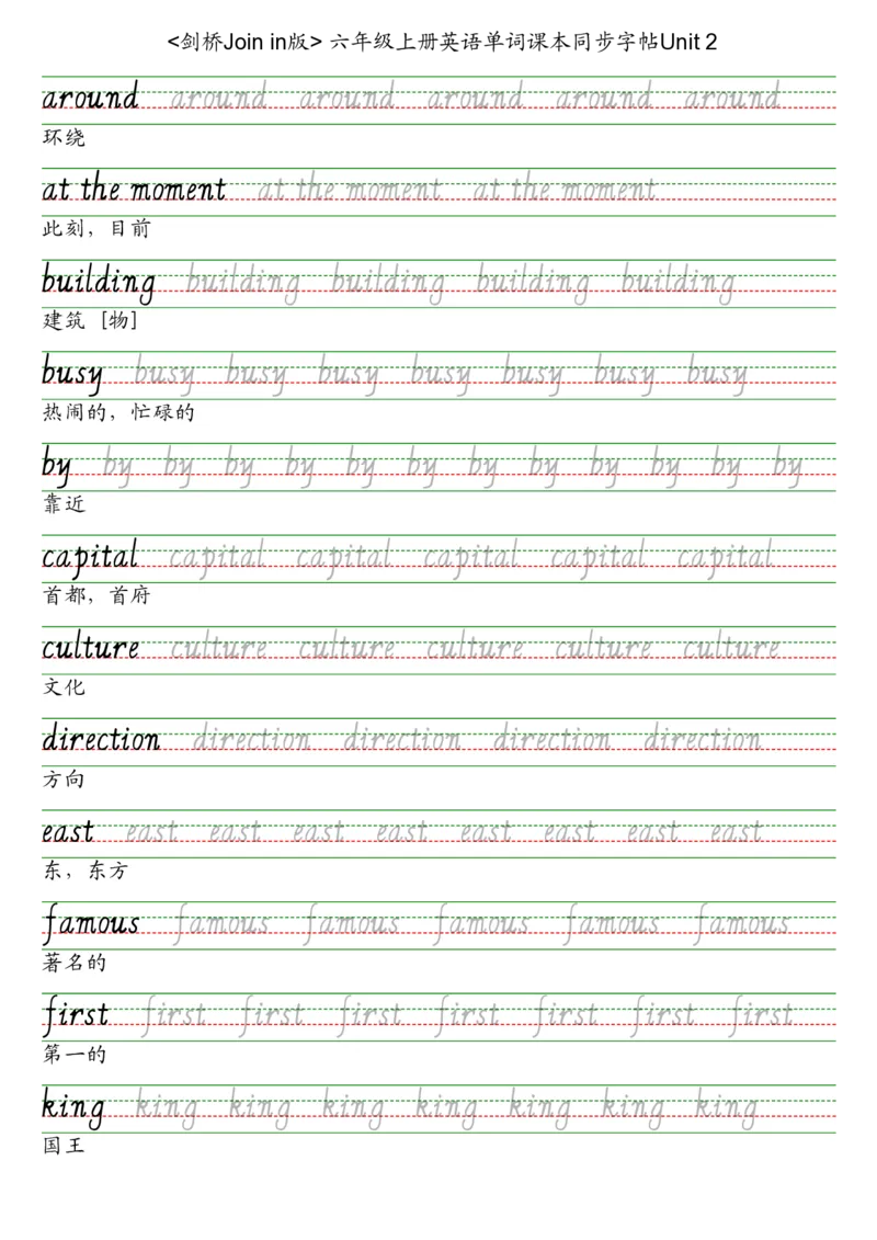 剑桥Joinin版六上英语字帖_2025秋3-6年级英语字帖_2025秋六年级各版本英语字帖