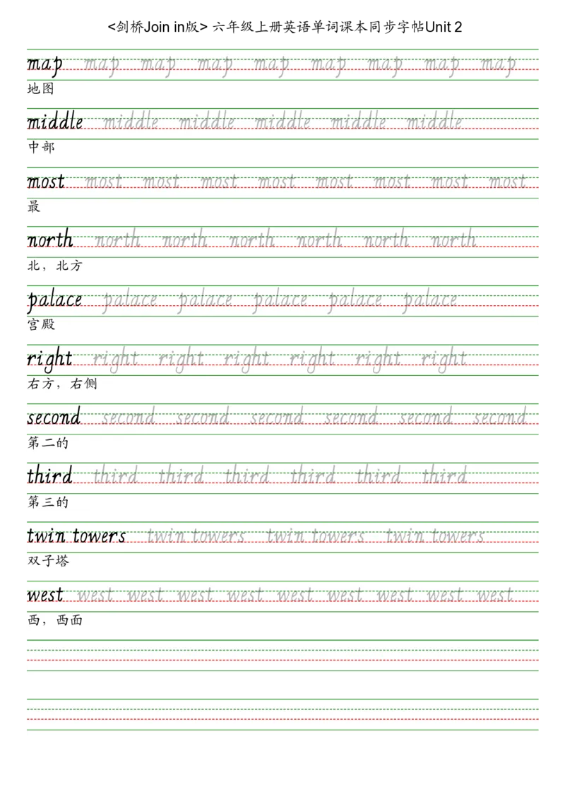 剑桥Joinin版六上英语字帖_2025秋3-6年级英语字帖_2025秋六年级各版本英语字帖