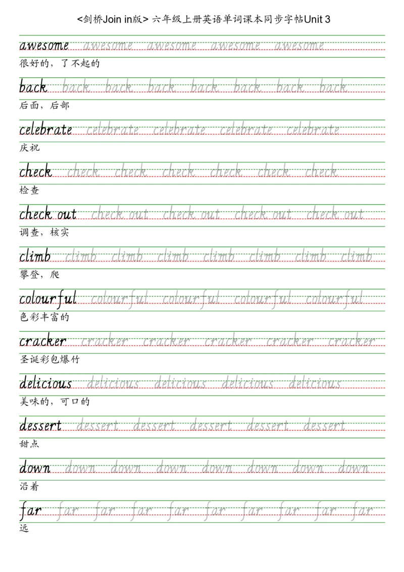 剑桥Joinin版六上英语字帖_2025秋3-6年级英语字帖_2025秋六年级各版本英语字帖