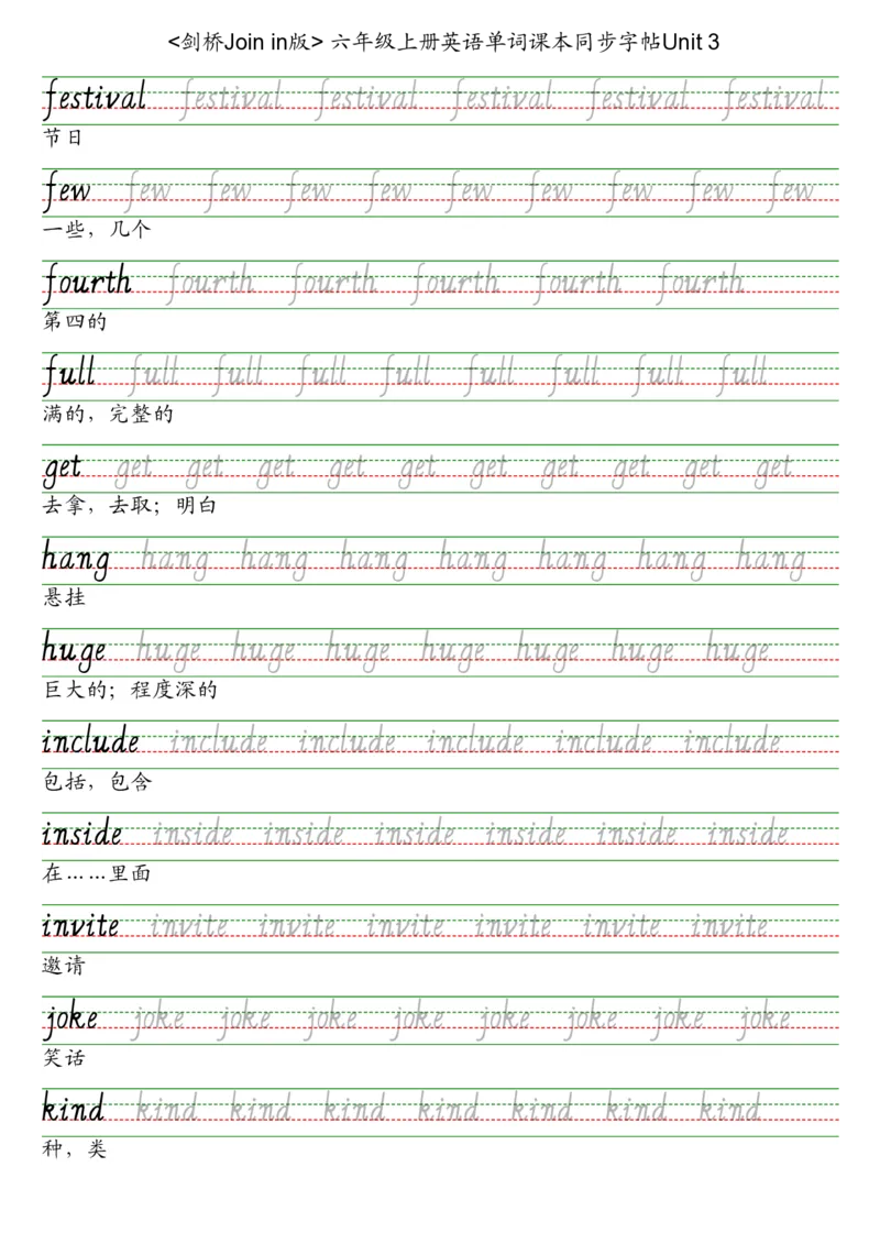 剑桥Joinin版六上英语字帖_2025秋3-6年级英语字帖_2025秋六年级各版本英语字帖