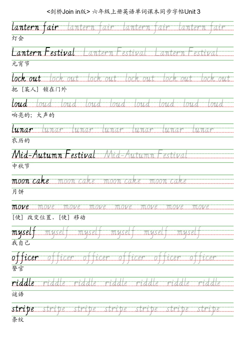 剑桥Joinin版六上英语字帖_2025秋3-6年级英语字帖_2025秋六年级各版本英语字帖