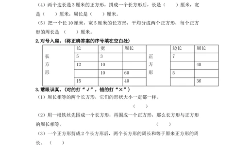 小学三年级上册冀教版单元测试卷数学六单元课时：3含答案_三年级上下册资料_三年级上语数英上下册学习资料_3-8-3、小学三年级数学上册_冀教版_2、同步练习