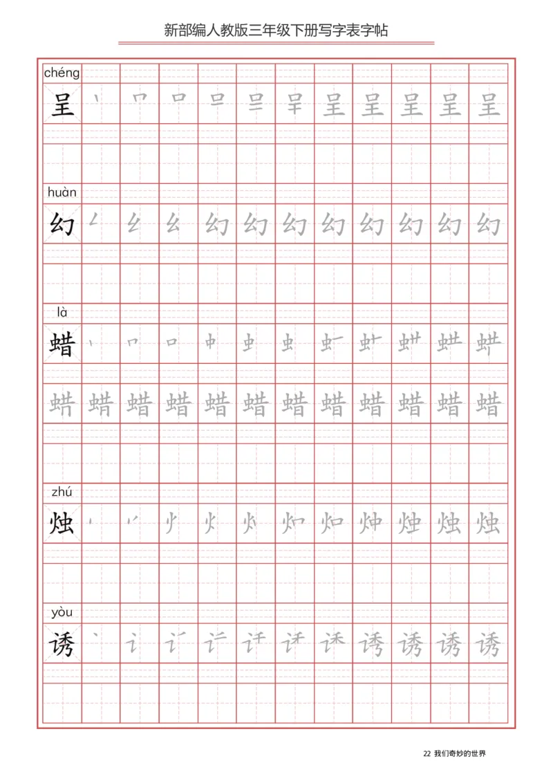 写字表一套2021统编版三年级（下册）写字表字帖61页-最新_三年级上下册资料_小学三年级学习资料-25年更新版_3-02、小学三年级语文下册_3-2-5、字贴、书写、晨读