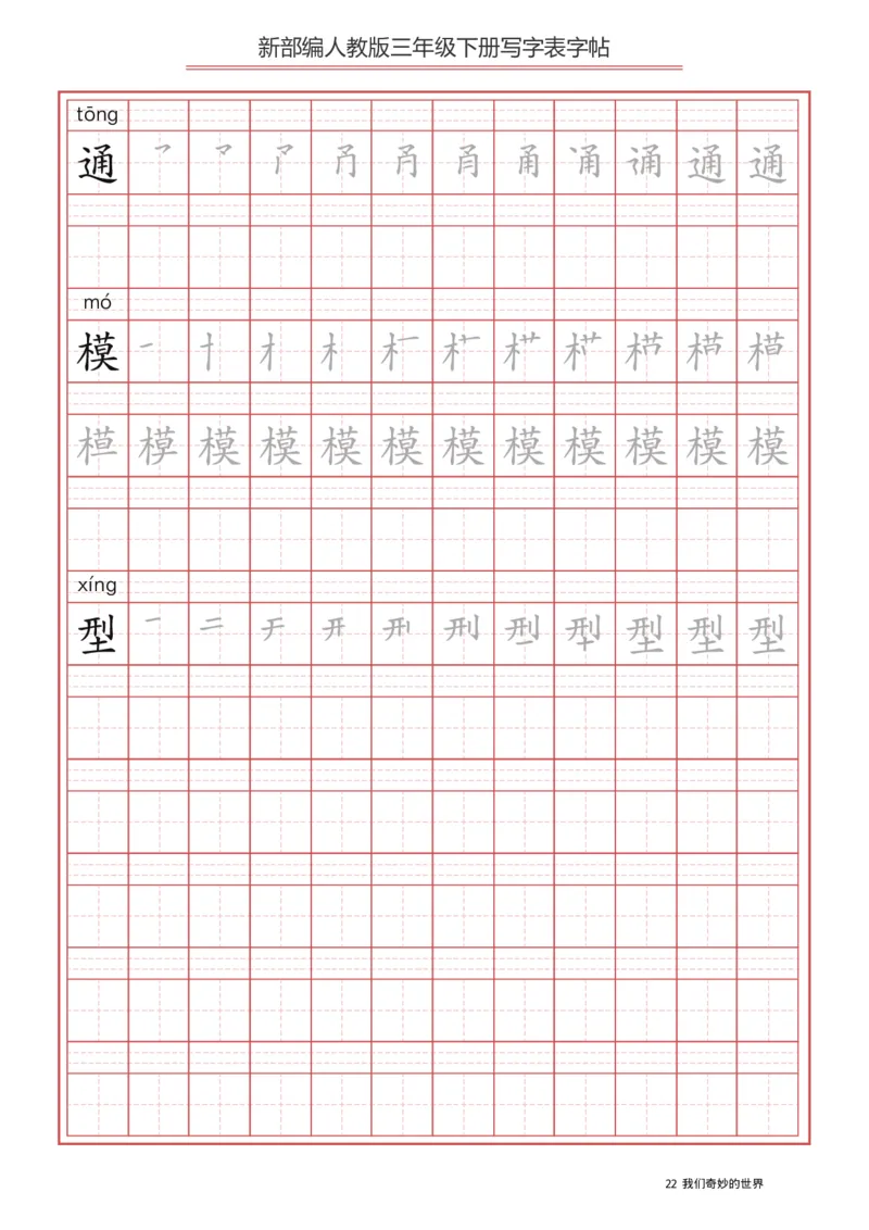 写字表一套2021统编版三年级（下册）写字表字帖61页-最新_三年级上下册资料_小学三年级学习资料-25年更新版_3-02、小学三年级语文下册_3-2-5、字贴、书写、晨读