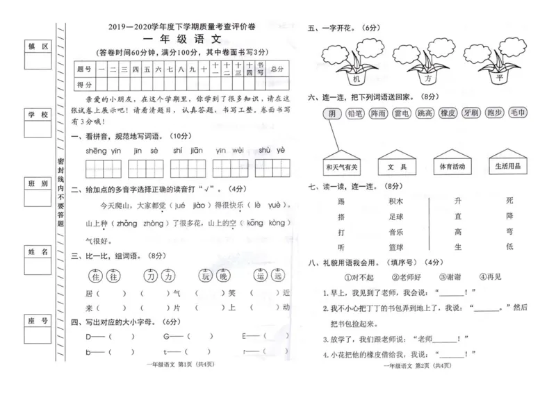 一年级下册语文期末试卷测评卷_一年级上下册资料_小学一年级学习资料-25年更新版_1-02、小学一年级语文下册_3-6-2-2、练习题、作业、专项、试卷_部编（人教）版_期末测试卷