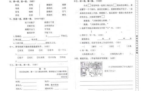 一年级下册语文期末试卷测评卷_一年级上下册资料_小学一年级学习资料-25年更新版_1-02、小学一年级语文下册_3-6-2-2、练习题、作业、专项、试卷_部编（人教）版_期末测试卷