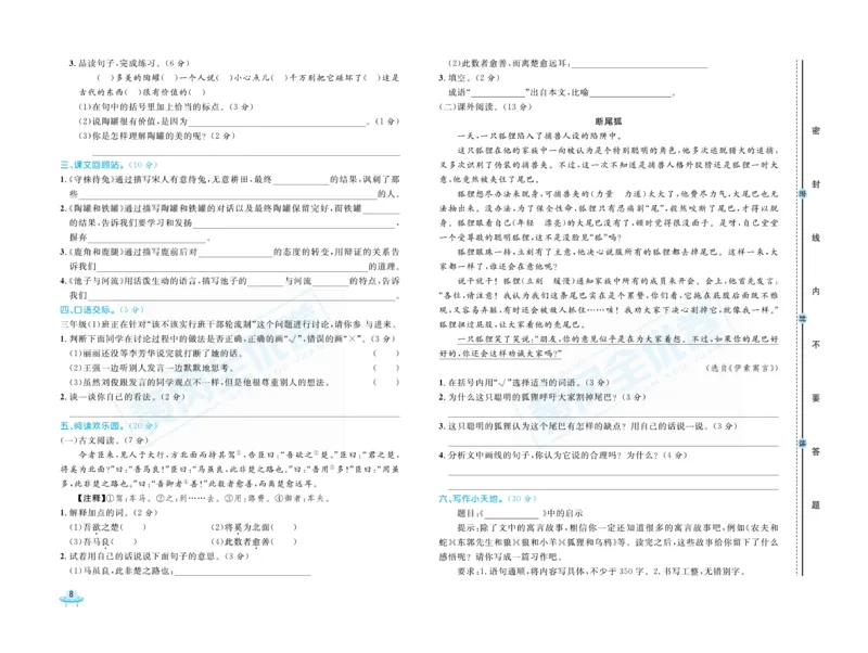 《黄冈全优卷》语文3年级下册（山西版）_三年级上下册资料_小学三年级学习资料-25年更新版_3-02、小学三年级语文下册_3-2-2、练习题、作业、试题、试卷_电子册类