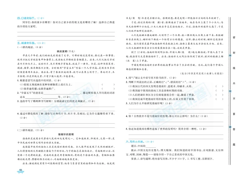 《黄冈全优卷》语文3年级下册（山西版）_三年级上下册资料_小学三年级学习资料-25年更新版_3-02、小学三年级语文下册_3-2-2、练习题、作业、试题、试卷_电子册类