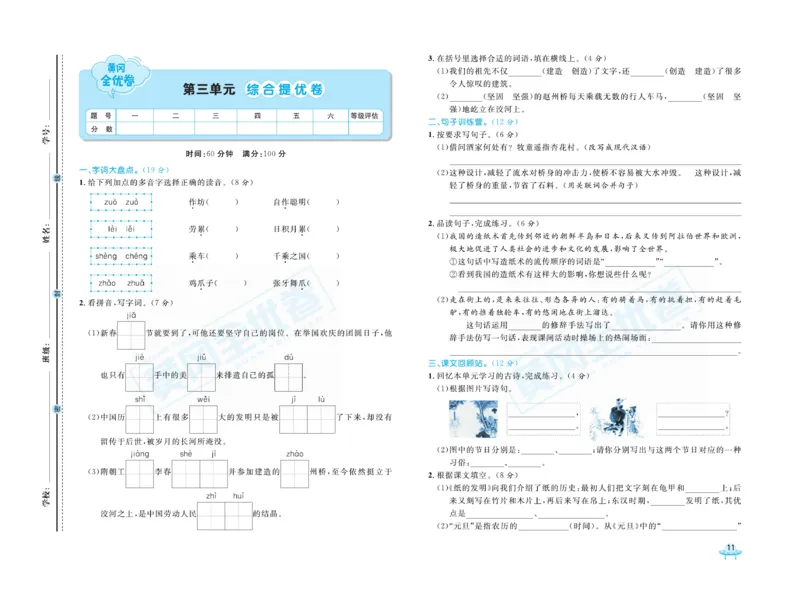 《黄冈全优卷》语文3年级下册（山西版）_三年级上下册资料_小学三年级学习资料-25年更新版_3-02、小学三年级语文下册_3-2-2、练习题、作业、试题、试卷_电子册类