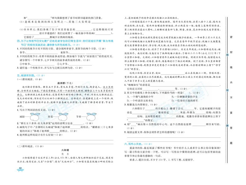 《黄冈全优卷》语文3年级下册（山西版）_三年级上下册资料_小学三年级学习资料-25年更新版_3-02、小学三年级语文下册_3-2-2、练习题、作业、试题、试卷_电子册类
