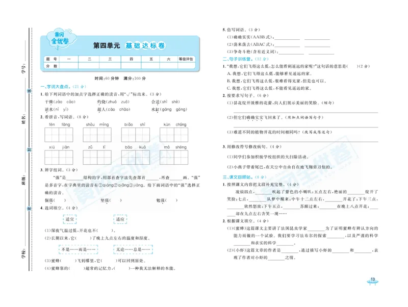 《黄冈全优卷》语文3年级下册（山西版）_三年级上下册资料_小学三年级学习资料-25年更新版_3-02、小学三年级语文下册_3-2-2、练习题、作业、试题、试卷_电子册类