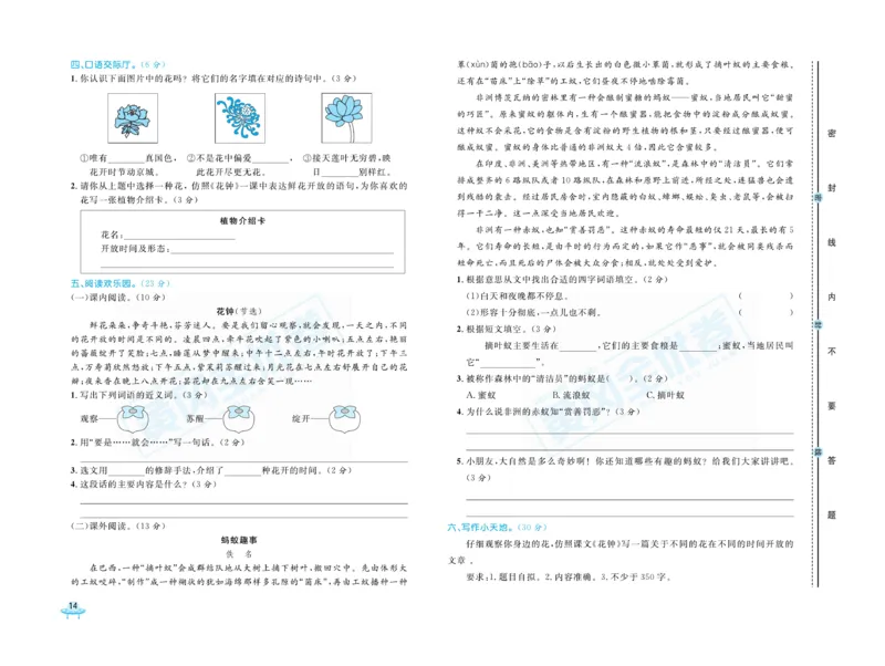《黄冈全优卷》语文3年级下册（山西版）_三年级上下册资料_小学三年级学习资料-25年更新版_3-02、小学三年级语文下册_3-2-2、练习题、作业、试题、试卷_电子册类