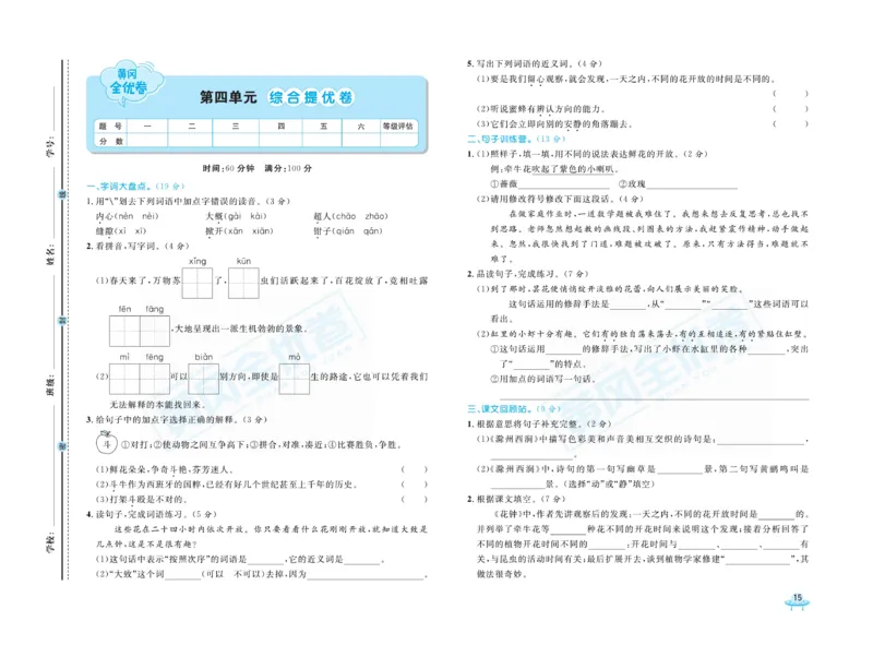 《黄冈全优卷》语文3年级下册（山西版）_三年级上下册资料_小学三年级学习资料-25年更新版_3-02、小学三年级语文下册_3-2-2、练习题、作业、试题、试卷_电子册类