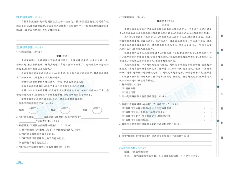 《黄冈全优卷》语文3年级下册（山西版）_三年级上下册资料_小学三年级学习资料-25年更新版_3-02、小学三年级语文下册_3-2-2、练习题、作业、试题、试卷_电子册类