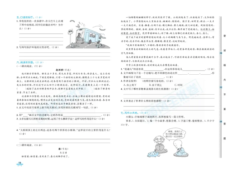 《黄冈全优卷》语文3年级下册（山西版）_三年级上下册资料_小学三年级学习资料-25年更新版_3-02、小学三年级语文下册_3-2-2、练习题、作业、试题、试卷_电子册类