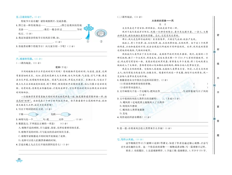 《黄冈全优卷》语文3年级下册（山西版）_三年级上下册资料_小学三年级学习资料-25年更新版_3-02、小学三年级语文下册_3-2-2、练习题、作业、试题、试卷_电子册类