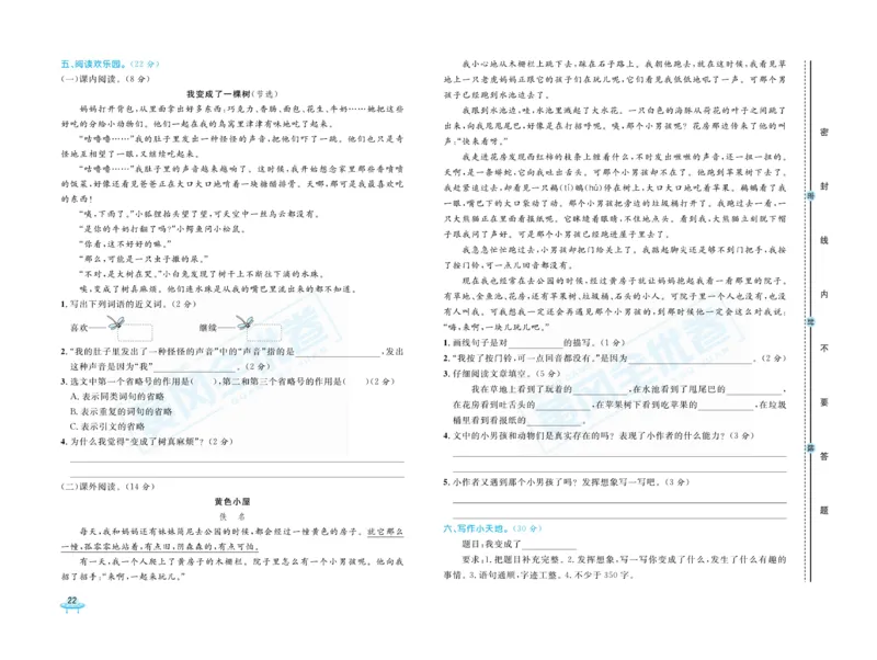 《黄冈全优卷》语文3年级下册（山西版）_三年级上下册资料_小学三年级学习资料-25年更新版_3-02、小学三年级语文下册_3-2-2、练习题、作业、试题、试卷_电子册类