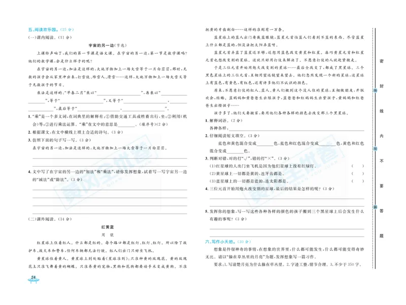 《黄冈全优卷》语文3年级下册（山西版）_三年级上下册资料_小学三年级学习资料-25年更新版_3-02、小学三年级语文下册_3-2-2、练习题、作业、试题、试卷_电子册类